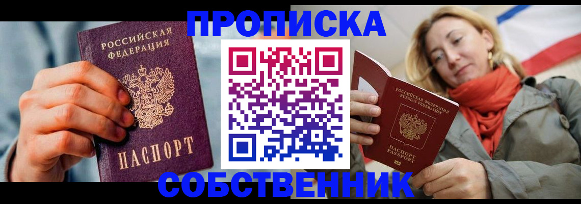 временная прописка в Сосновоборске